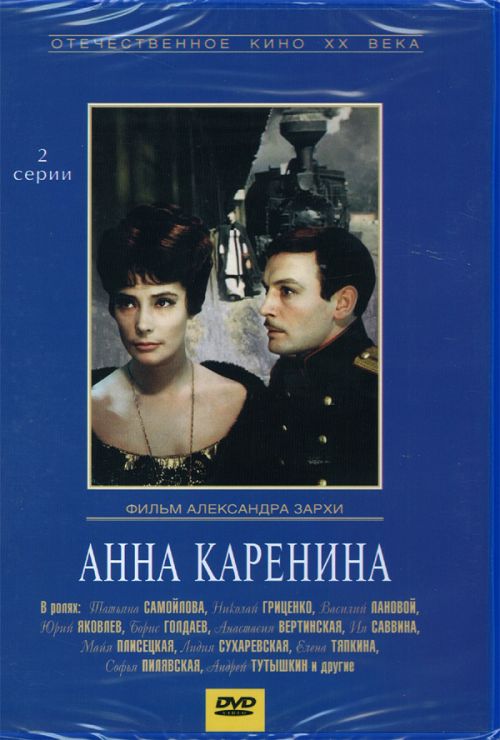 Anna Karenina - Anna Karenina (1967) - Film - CineMagia.ro