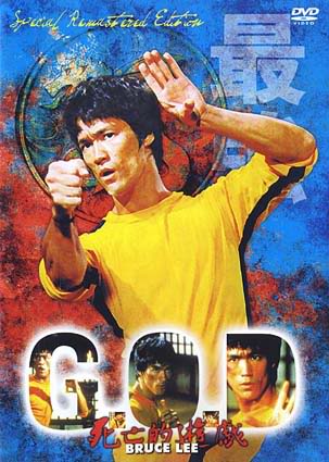 Bruce Lee in G.O.D.: Shiboteki yugi movie