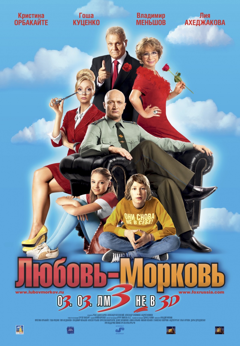 Lubov Morkov 3 movie