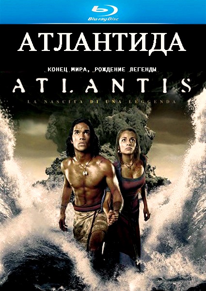 Atlantis: End of a World, Birth of a Legend / Атлантида: Краят на света, раждането на една легенда (2011)
