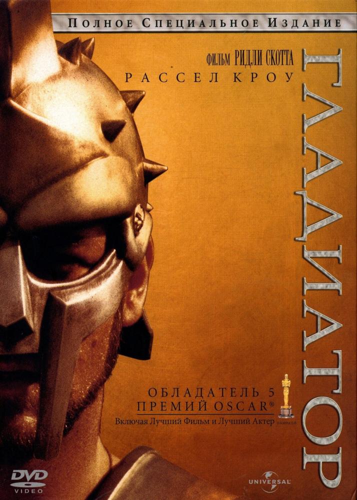 Poster Gladiator (2000) - Poster Gladiatorul - Poster 9 din 14 ...