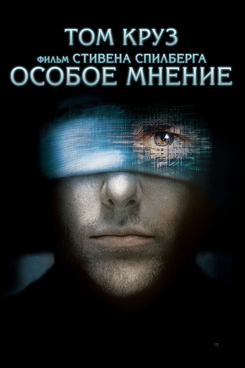 Minority Report