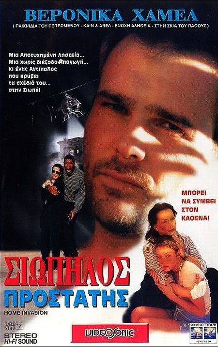 home invasion 1997 full movie