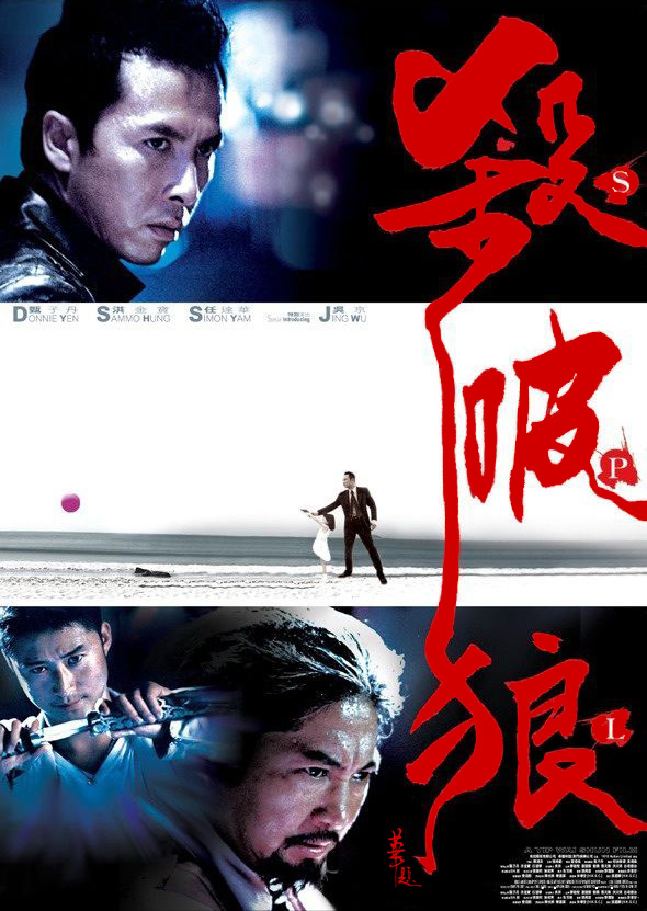 S.P.L.: Sha po lang