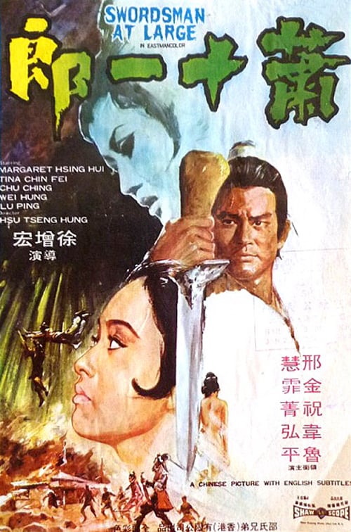 Xiao shi yi lang
