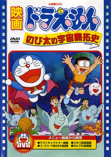 Poster Doraemon Nobita No Uchû Kaitakushi 1981 Poster 4 Din 4