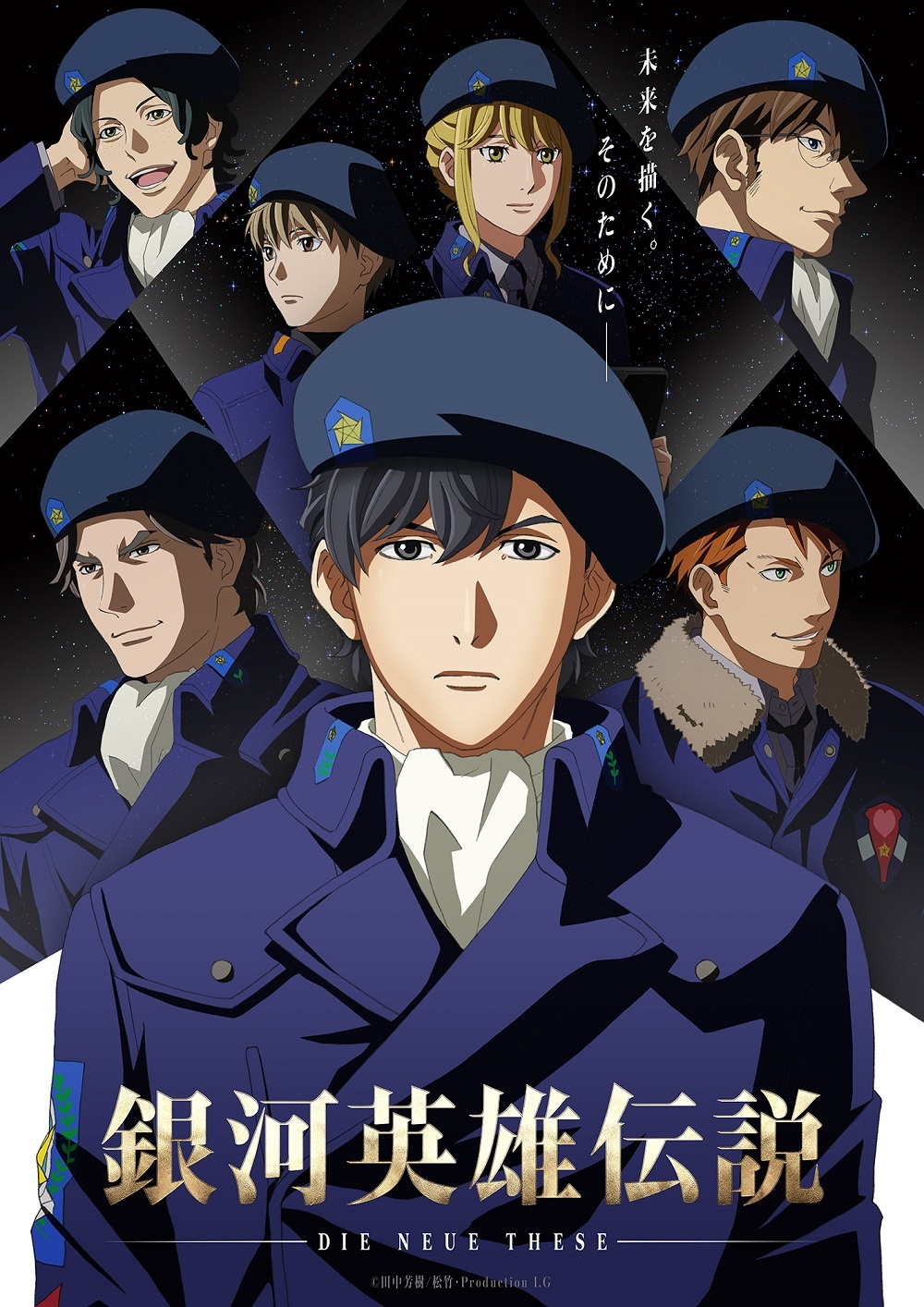 Legend Of The Galactic Heroes Die Neue These Seiran Poster The Legend of the Galactic Heroes: Die Neue These Seiran (2019