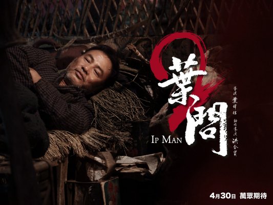 yip man 2 hd yip man 2 hd