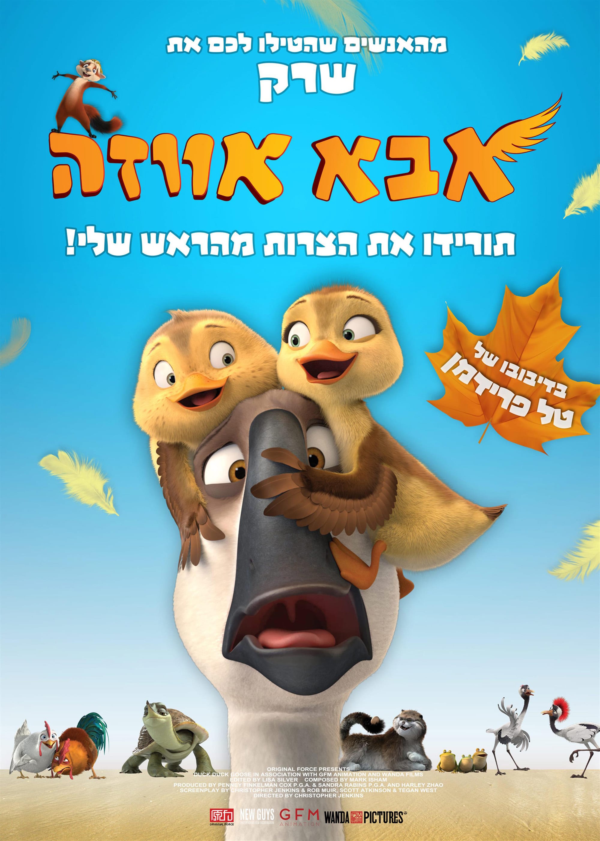 Poster rezolutie mare Duck Duck Goose (2018) - Poster Raţă, raţă şi