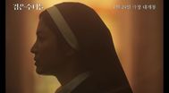 Trailer Dark Nuns