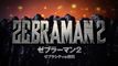 Trailer Zeburâman: Zebura Shiti no gyakushû