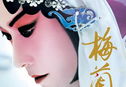 Articol Forever Enthralled va reprezenta China la Oscar 2010