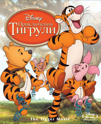 The Tigger Movie