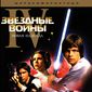 Poster 36 Star Wars: Episode IV - A New Hope