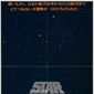 Poster 40 Star Wars: Episode IV - A New Hope