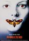 Film The Silence of the Lambs