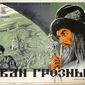 Poster 3 Ivan Groznyy