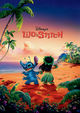Film - Lilo & Stitch