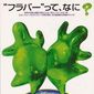 Poster 4 Flubber