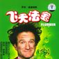 Poster 9 Flubber