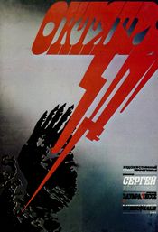 Poster Oktyabr