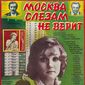Poster 3 Moskva slezam ne verit