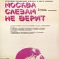 Poster 4 Moskva slezam ne verit