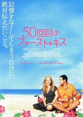 50 First Dates