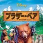 Poster 2 Brother Bear