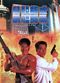 Film Shu dan long wei