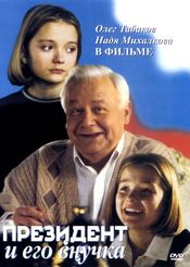 Poster Prezident i yego vnuchka