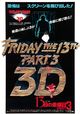 Film - Friday the 13th Part 3: 3D