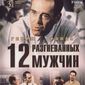 Poster 31 12 Angry Men