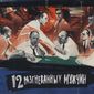 Poster 27 12 Angry Men