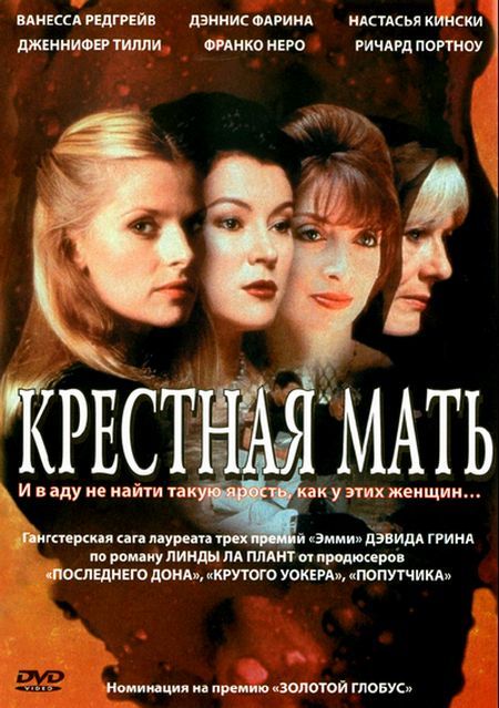 Крестная мать. Крестная мать фильм 1997. Настасья Кински в фильме крестная мать. Крестная мать, Bella Mafia. Крёстная мать фильм.