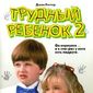 Poster 3 Problem Child 2