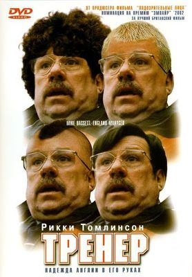 Mike Bassett: England Manager poster