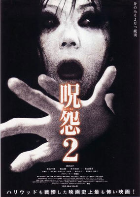 Ju-on: The Grudge 2 poster