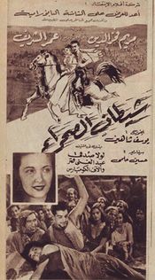 Poster Shaytan al-Sahra