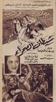 Film - Shaytan al-Sahra