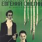 Poster 4 Yevgeni Onegin