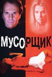 Poster Musorshchik