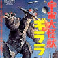 Poster 2 Uchu daikaiju Girara