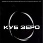 Poster 3 Cube Zero