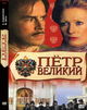 Film - Peter the Great