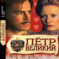 Poster 1 Peter the Great