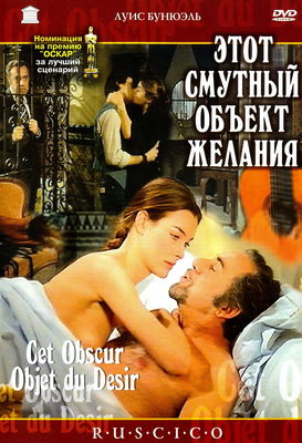 Cet obscur objet du désir