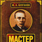Poster 4 Master i Margarita