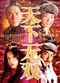 Film Tian xia wu shuang