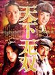 Film - Tian xia wu shuang